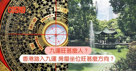 香港五行屬火|九運旺甚麼人？香港踏入九運 房屋坐向旺哪個方位？